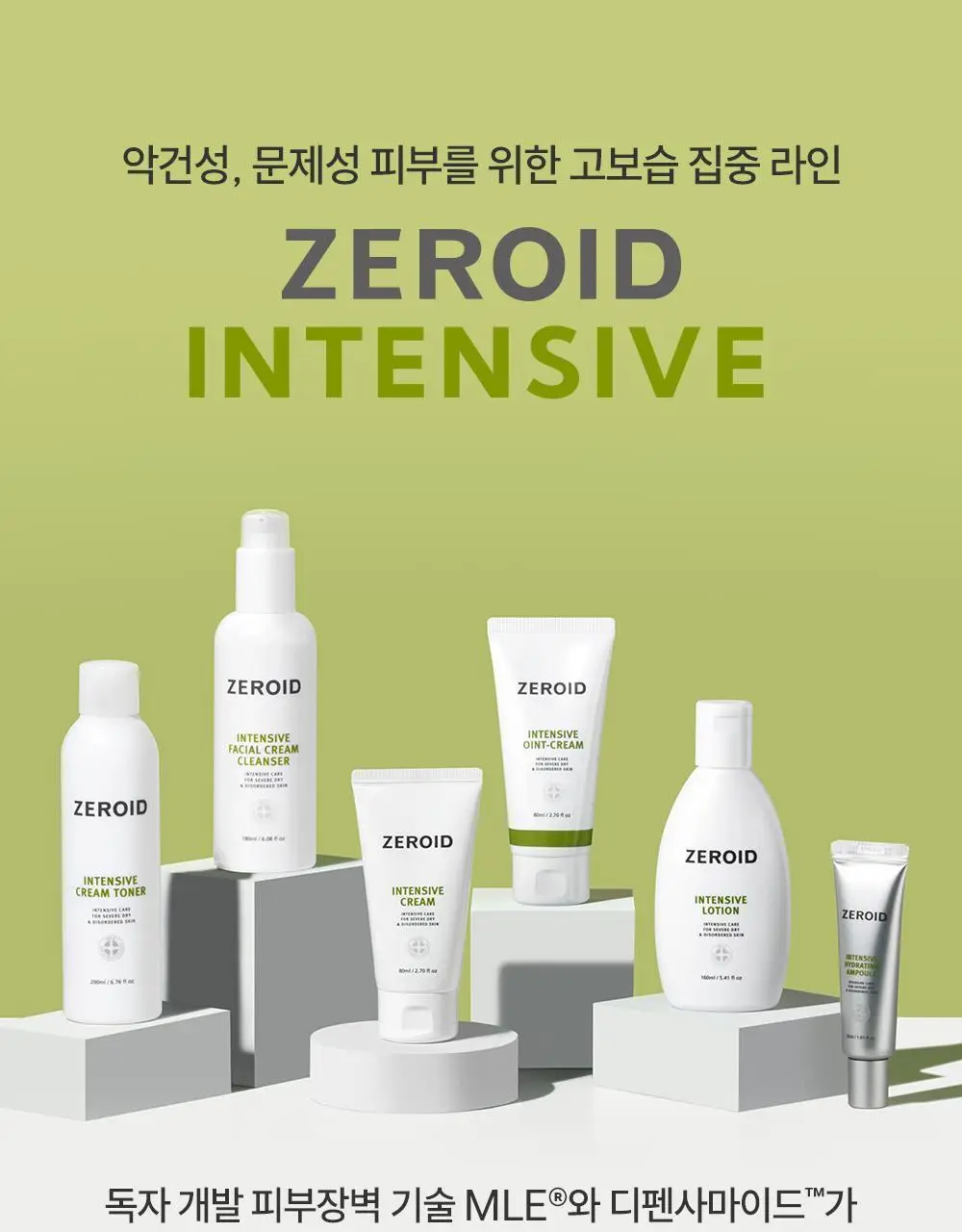 [대용량] 제로이드 인텐시브 크림 80ml 기획 (+50ml) 상세페이지 37